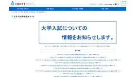 大学入試情報提供サイト