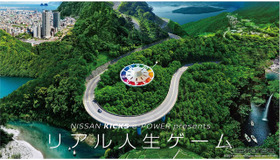 リアル人生ゲーム