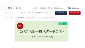 公立中高一貫スタートテスト
