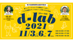 d-lab2021