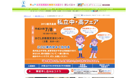 平成24年度鹿児島県私立中・高フェア