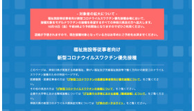 神奈川県　福祉施設等従事者向け新型コロナウイルスワクチン優先接種特設サイト