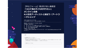 令和3年度第2回子供人権教室「コロナ禍の子どもを守りたい」オンライン企画N.Y.在住アーティストと遊ぼう！アートワークショップ