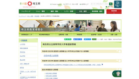 埼玉県公立高等学校入学者選抜情報