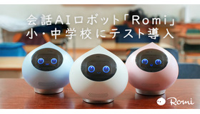 自律型会話ロボット「Romi」