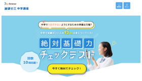 算数「絶対基礎力」無料チェックテスト