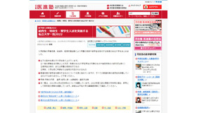 医学部医進塾「給費生・特待生・奨学生入試を実施する私立大学一覧2022」