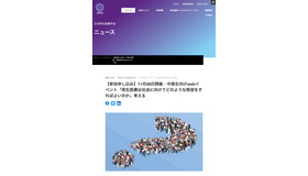 中高生向けWebイベント「再生医療は社会に向けてどのような発信をすればよいのか」考える