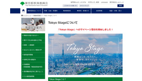 Tokyo Stageについて
