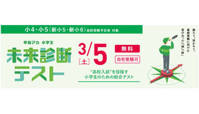 新小5・6「未来診断テスト」