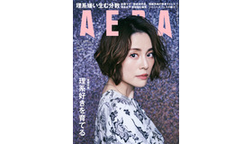 AERA（2022年1月24日号）表紙