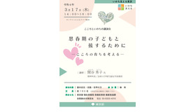 「思春期の子供と接するためのこころの育ちを考える」こころといのちの講演会