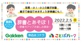 辞書を片手に 語彙力アップお楽しみ講座 2 5 学研 リセマム