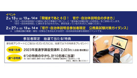 「開催まであと6日！官庁・自治体説明会の歩き方」