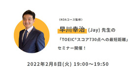 早川幸治先生の「TOEIC L&Rスコア730点への最短距離」