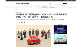 学生向けオンラインセミナー「自動車業界で働くってどういうこと？～業界の外と内～」