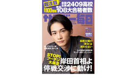 サンデー毎日（2022年4月17日増大号）表紙