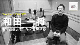TDXラジオ「Teacher’s ［Shift］～新しい学びと先生の働き方改革～」東京成徳大学中学・高等学校　和田一将先生