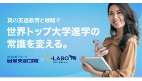 留学サポート事業で業務提携…U-LABOと日米英語学院