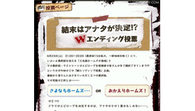 日本テレビ系連続ドラマ「三毛猫ホームズの推理」公式HPの投票ページ。23日15時30分から投票開始
