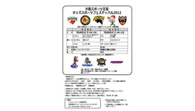 大阪スポーツ王国 キッズスポーツフェスティバル 2012