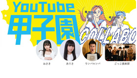 YouTube甲子園2022夏