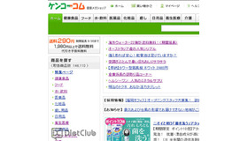 ケンコーコム　ホームページ