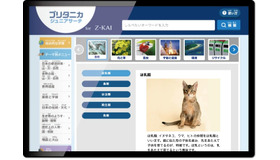 受講者専用のオンライン百科事典「ブリタニカ・ジュニアサーチ for Ｚ会」