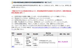 2022年度（令和4年度）茨城県立高等学校学校説明会等実施予定一覧