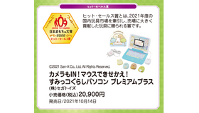 日本おもちゃ大賞2022ヒット・セールス賞
