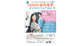 JASSO海外留学オンラインフェア2022