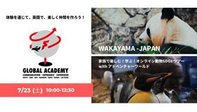 GLOBAL  ACADEMY「家族で楽しむ！学ぶ！オンラインSDGs動物ツアー with アドベンチャーワールド」