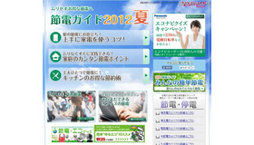 「節電ガイド2012夏号 - Yahoo! JAPAN」ページ