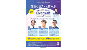 TOKYO ENGLISH CHANNEL：オンラインイベント「LIVE TALK」