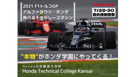 F1マシンがやってくる夏の体験授業