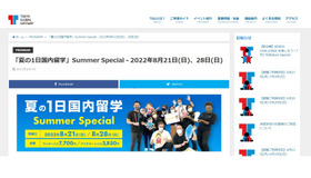 TOKYO GLOBAL GATEWAY：「1日国内留学」Summer Special