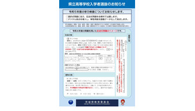 県立高等学校入学者選抜のお知らせ