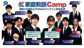 オンライン家庭教師Camp