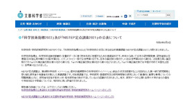 「科学技術指標2022」及び「NISTEP定点調査2021」の公表について