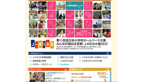 J-KIDS大賞2012