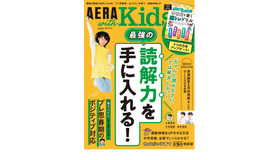 AERA with Kids 2022年 秋号