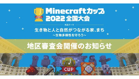 Minecraft カップ 2022全国大会
