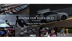 MAZDA FAN FESTA 2022 IN OKAYAMA