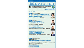 東京しごとの日2012　8/3開催