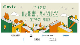 投稿コンテスト「#読書の秋2022」