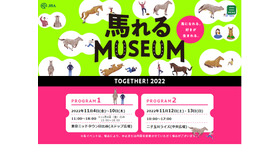 馬（うま）れるMUSEUM―TOGETHER!2022―