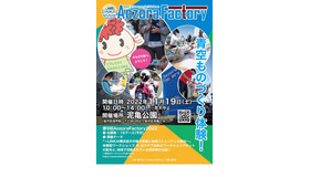 Aozora Factory2022＠泥亀公園