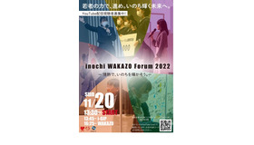 inochi WAKAZO Forum 2022～情熱で、いのちを輝かそう。～
