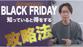 【Amazonブラックフライデー】事前にチェック！お得に商品を購入する攻略法