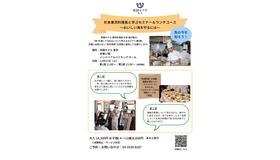 帝国ホテル東京料理長と学ぶセミナー＆ランチコース「おいしい海を守るには～『魚の今を知ろう』～」
